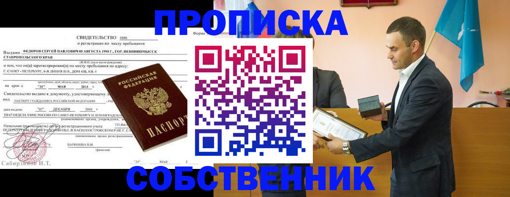 где прописаться в Междуреченске