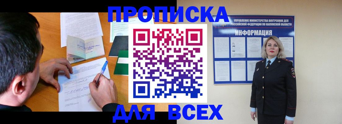 прописка в квартире в Междуреченске