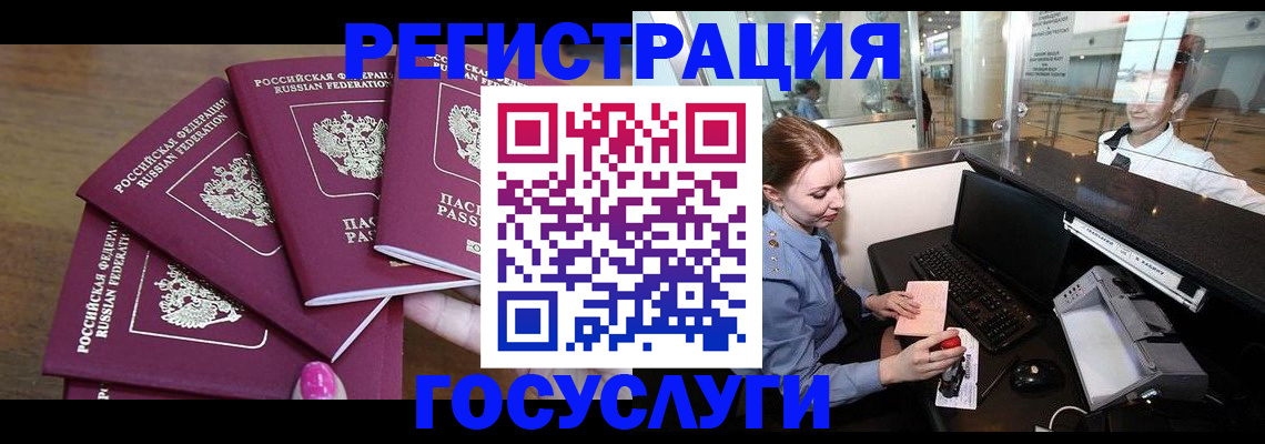 временная регистрация законно в Междуреченске